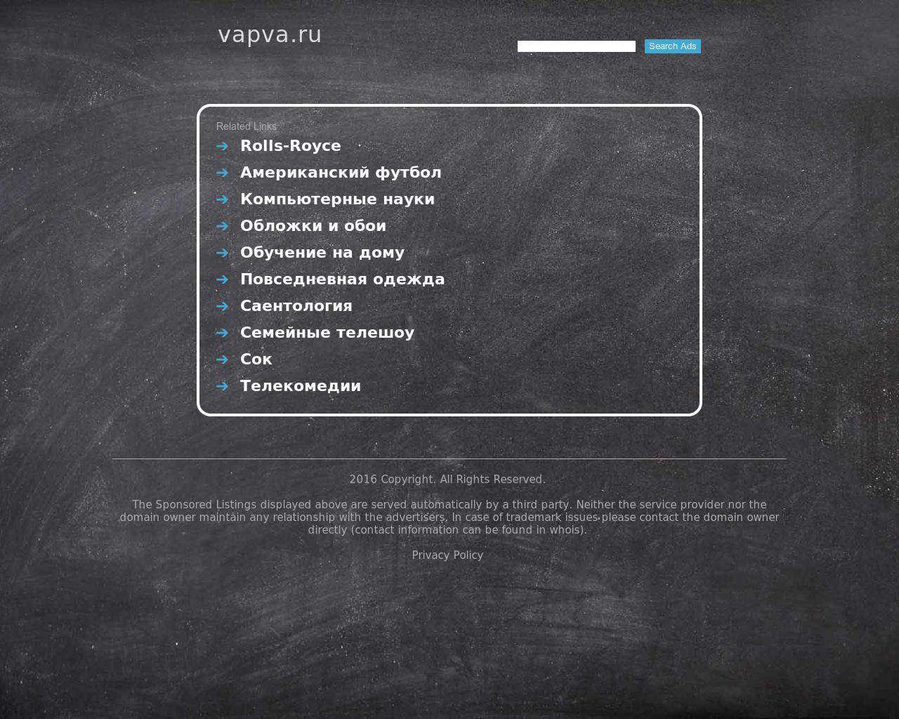 Изображение сайта vapva.ru в разрешении 1280x1024