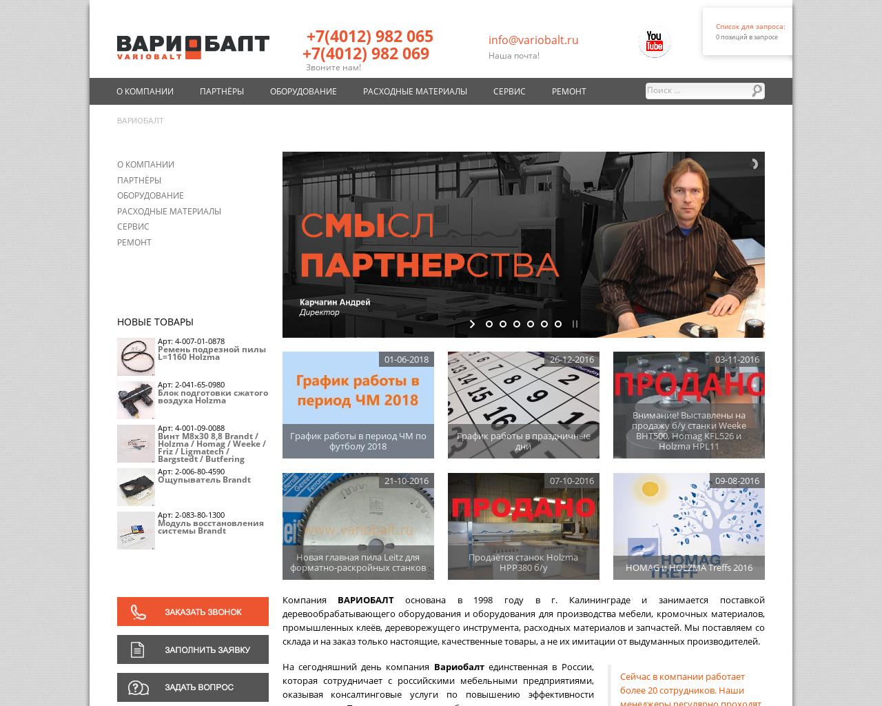 Изображение сайта variobalt.ru в разрешении 1280x1024