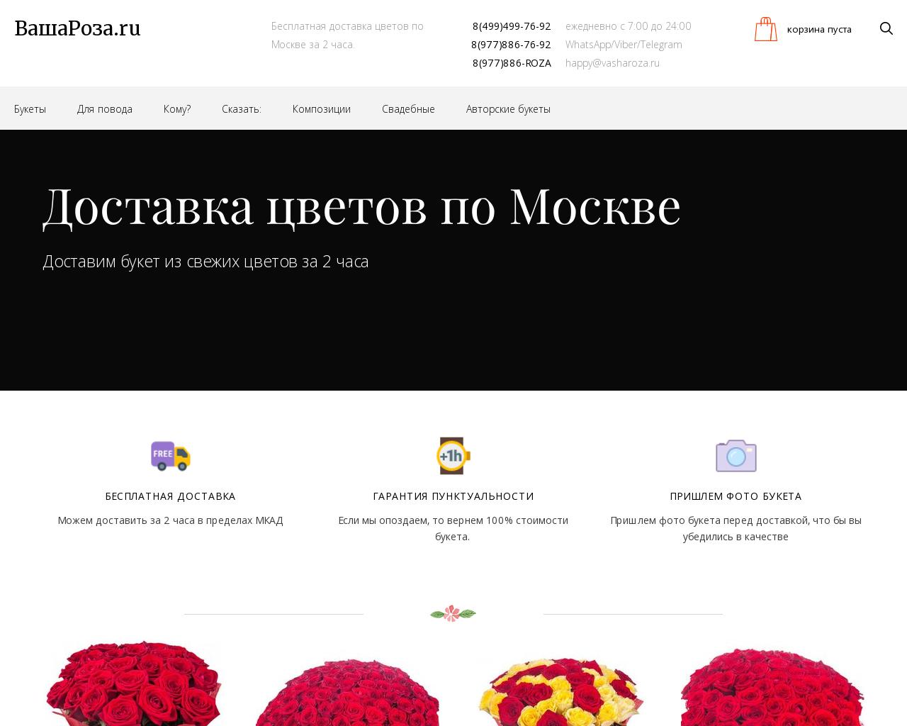 Изображение сайта vasharoza.ru в разрешении 1280x1024