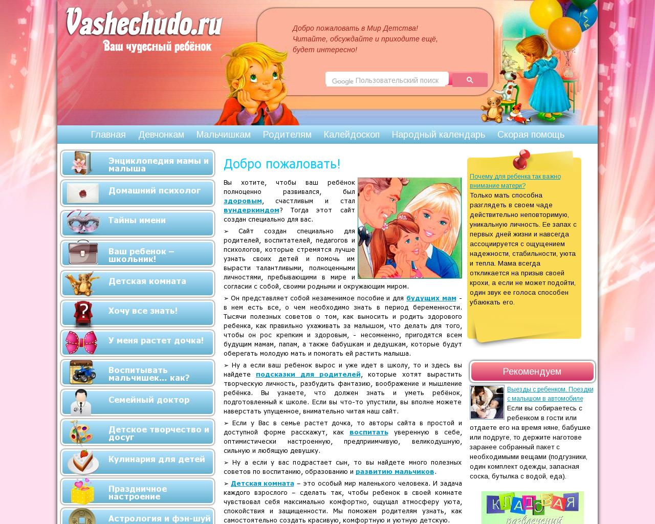Изображение сайта vashechudo.ru в разрешении 1280x1024