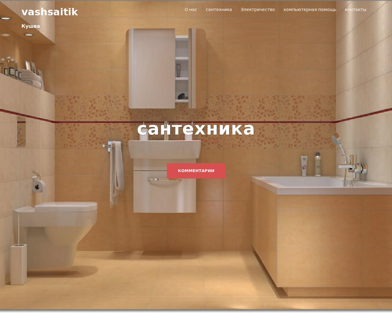 Изображение сайта vashsaitik.ru в разрешении 1280x1024