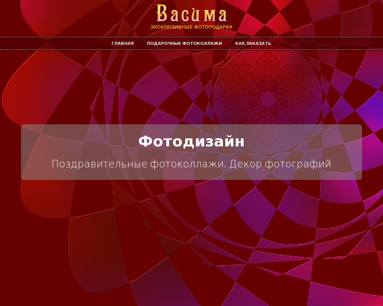 Изображение сайта vasima.ru в разрешении 1280x1024