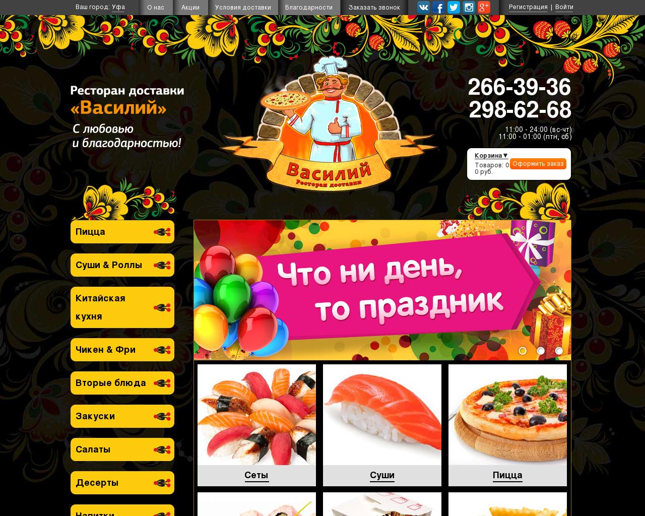 Изображение сайта vasyaufa.ru в разрешении 1280x1024