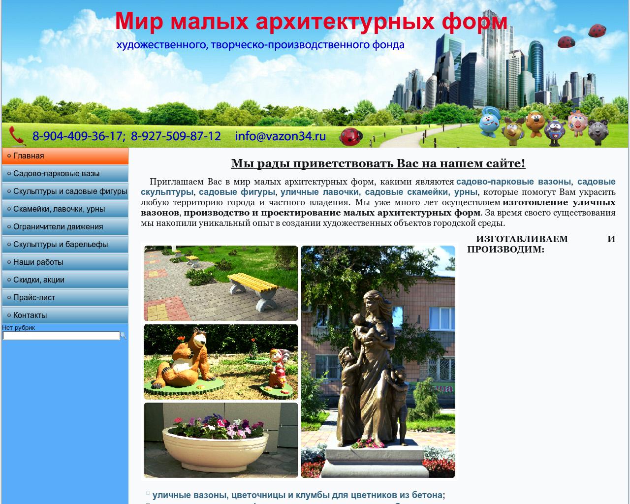 Изображение сайта vazon34.ru в разрешении 1280x1024