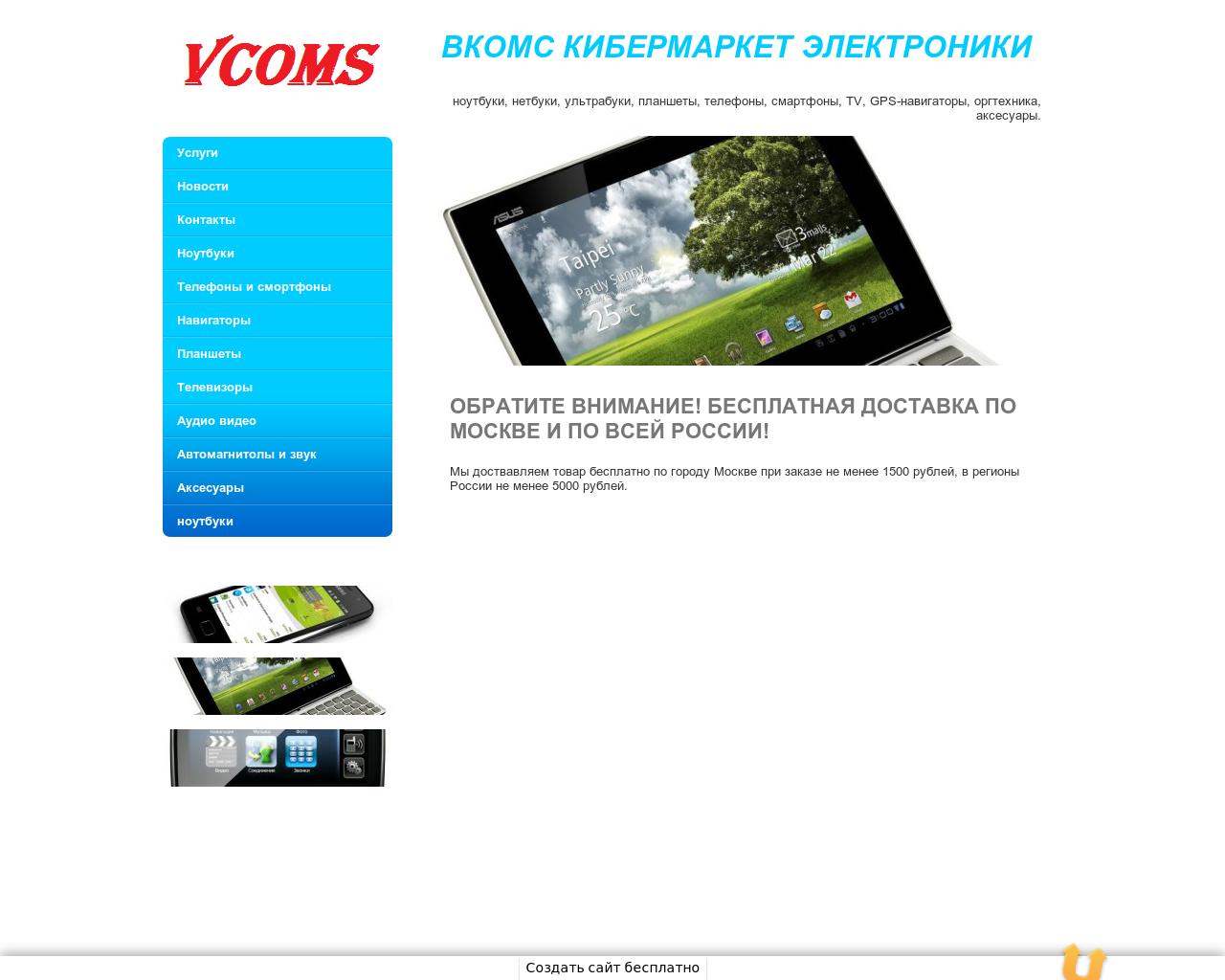 Изображение сайта vcoms.ru в разрешении 1280x1024