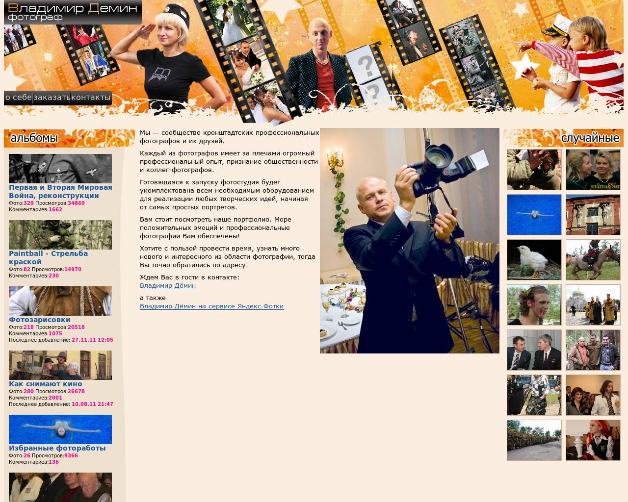 Изображение сайта vdemin.ru в разрешении 1280x1024