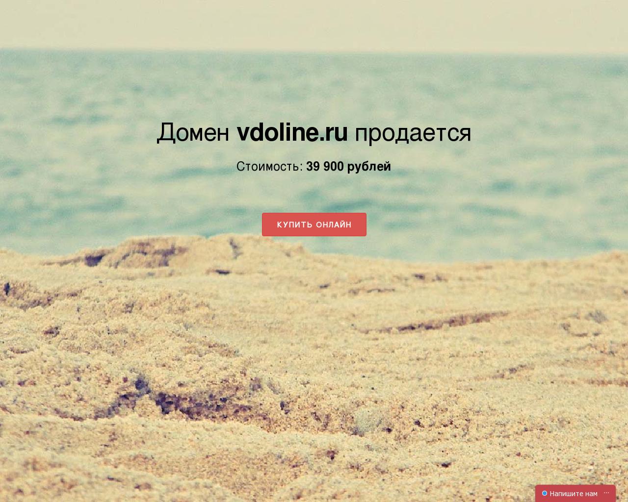 Изображение сайта vdoline.ru в разрешении 1280x1024