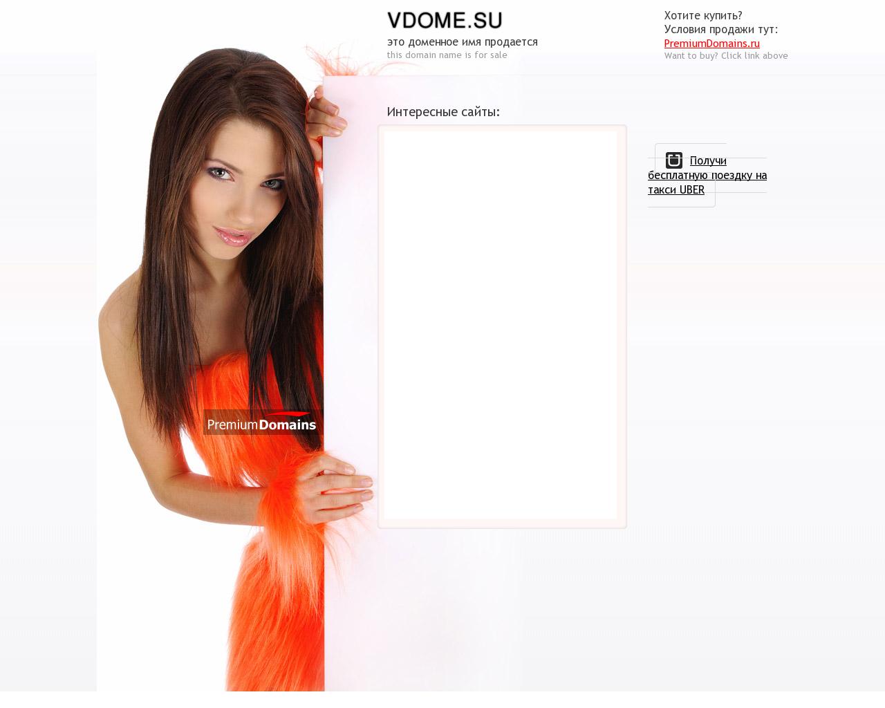 Изображение сайта vdome.su в разрешении 1280x1024