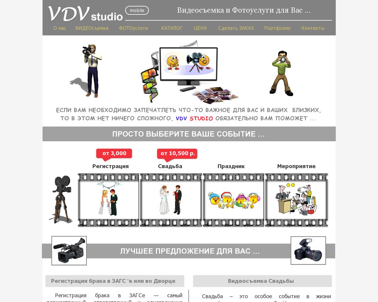 Изображение сайта vdv-studio.ru в разрешении 1280x1024