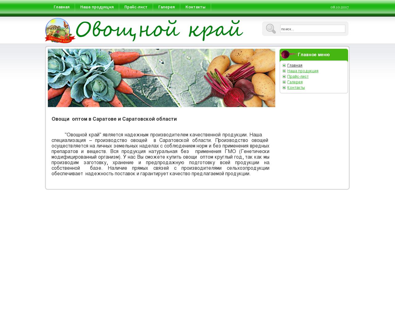 Изображение сайта vegetable-land.ru в разрешении 1280x1024
