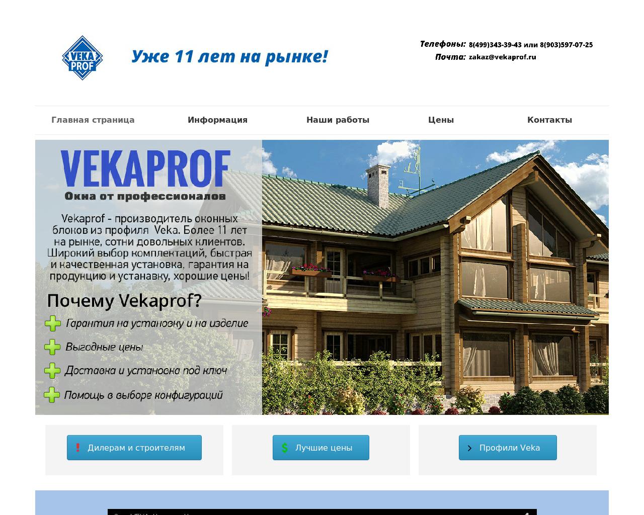 Изображение сайта vekaprof.ru в разрешении 1280x1024