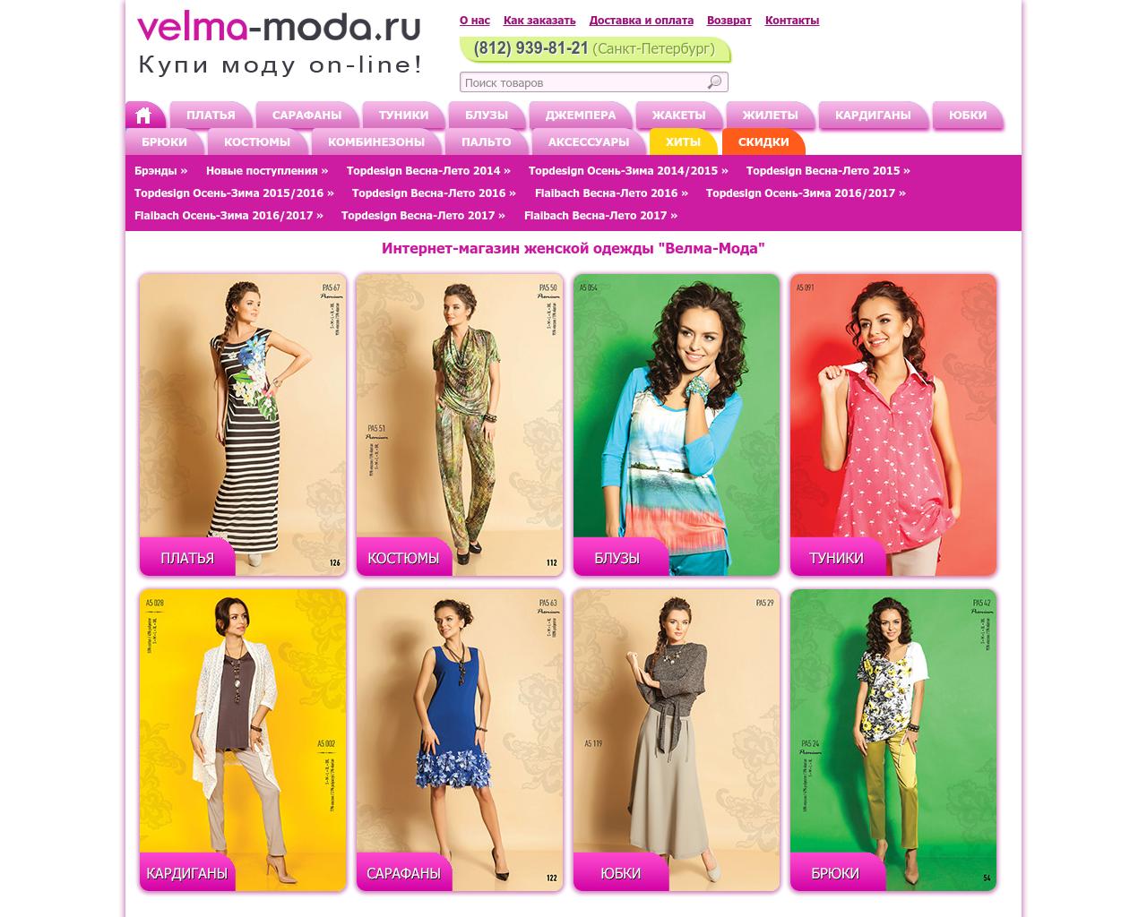 Изображение сайта velma-moda.ru в разрешении 1280x1024