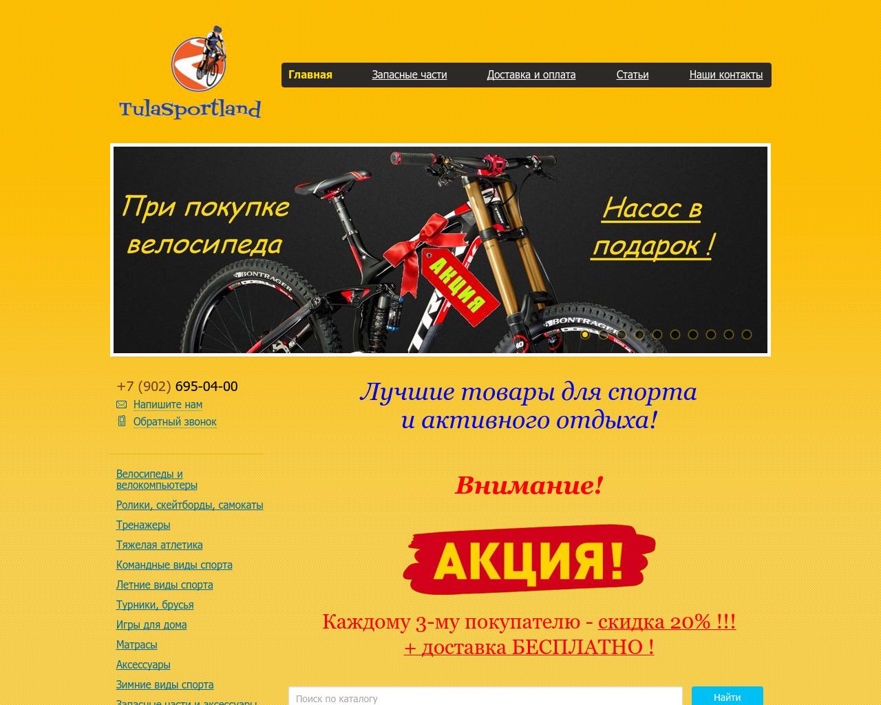 Изображение сайта velotula.ru в разрешении 1280x1024