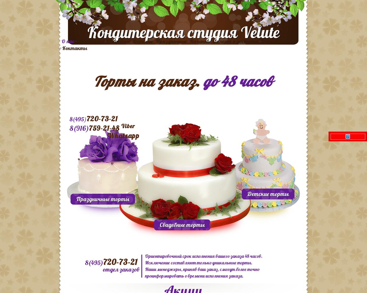 Изображение сайта velute2000.ru в разрешении 1280x1024