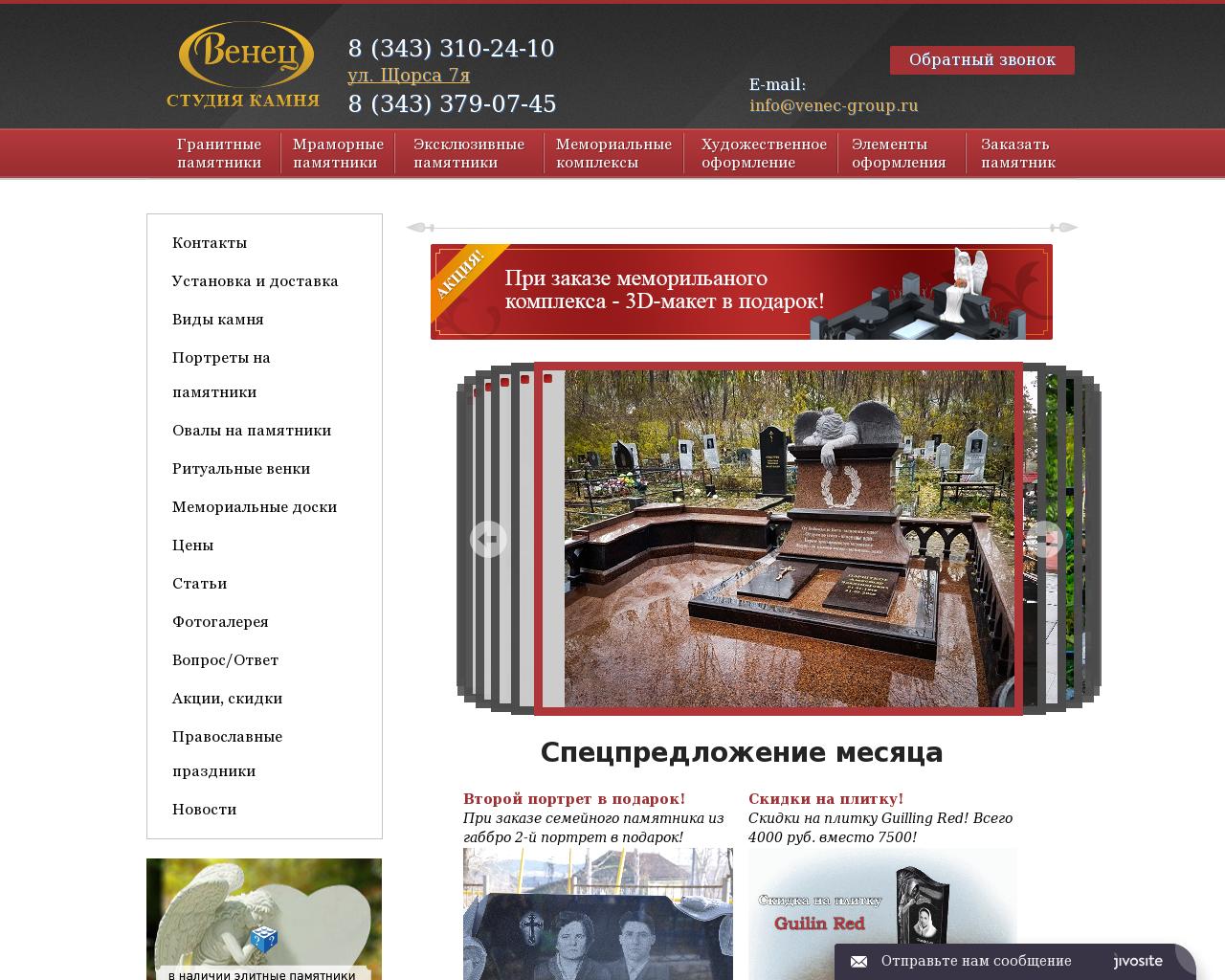 Изображение сайта venec-group.ru в разрешении 1280x1024