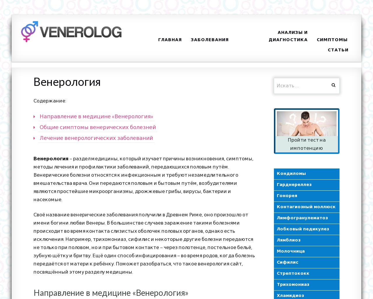 Изображение сайта venerolog.su в разрешении 1280x1024