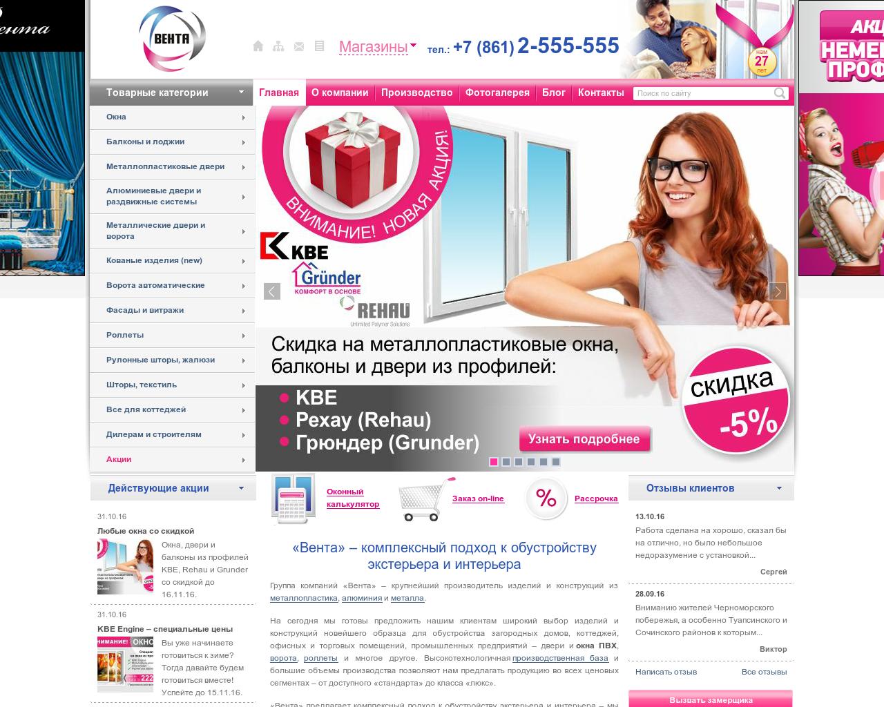 Изображение сайта venta-holding.ru в разрешении 1280x1024