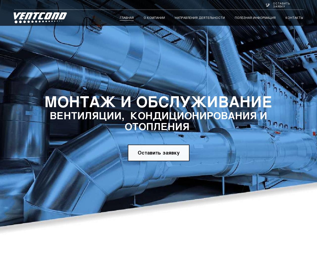 Изображение сайта ventcond23.ru в разрешении 1280x1024