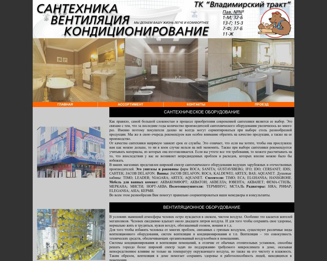Изображение сайта ventsan.ru в разрешении 1280x1024