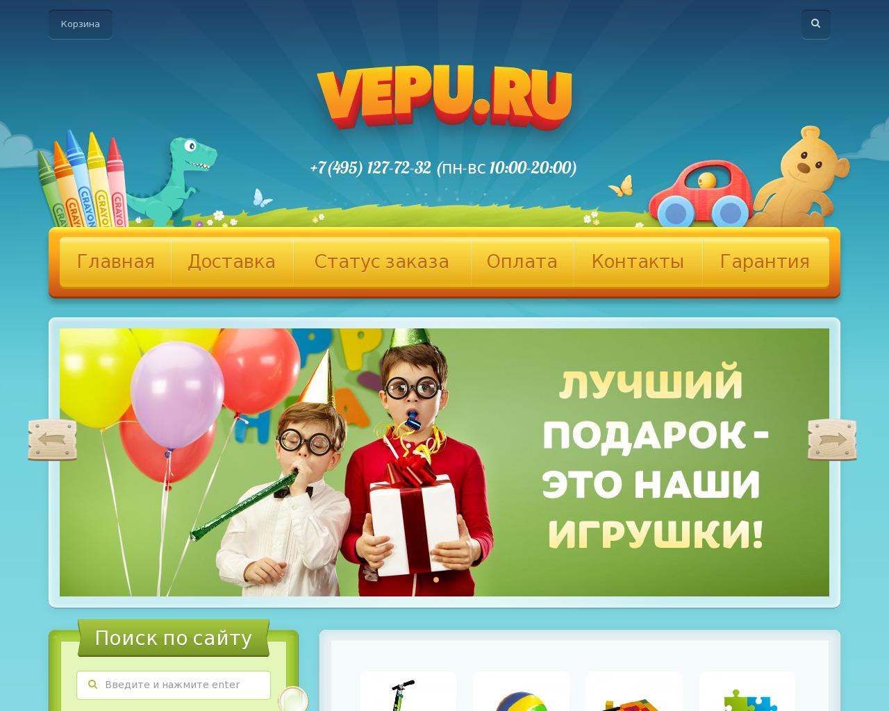Изображение сайта vepu.ru в разрешении 1280x1024