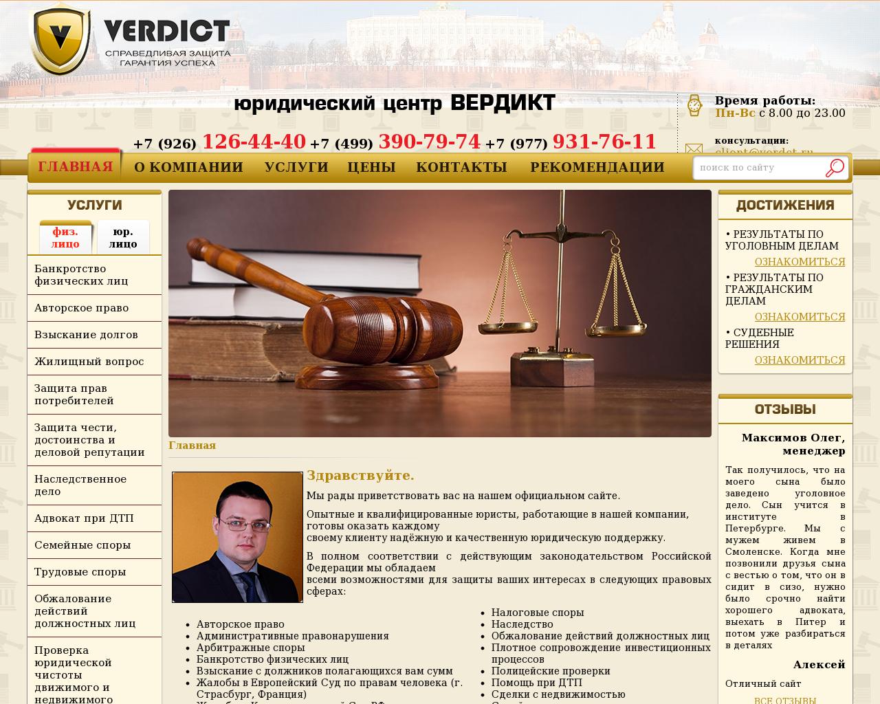 Изображение сайта verdct.ru в разрешении 1280x1024