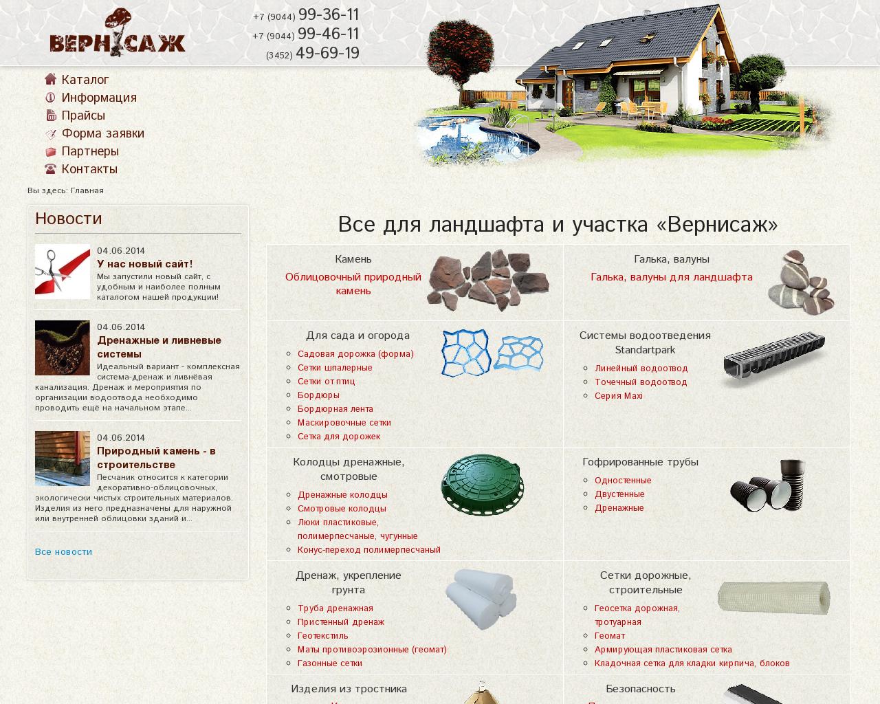 Изображение сайта vernisage2000.ru в разрешении 1280x1024