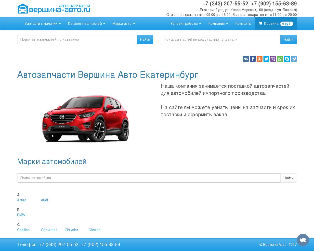 Изображение сайта vershina-auto.ru в разрешении 1280x1024