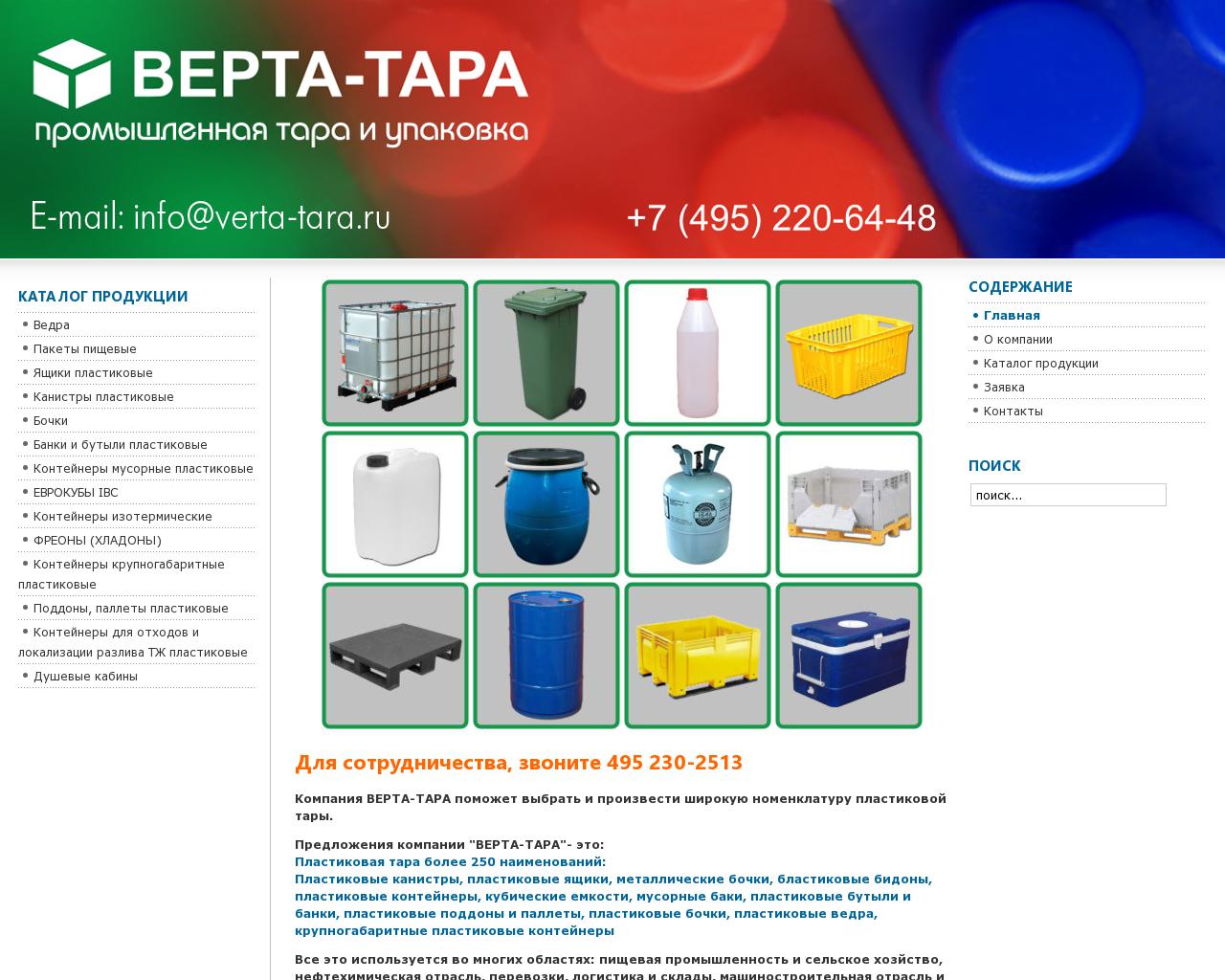 Изображение сайта verta-tara.ru в разрешении 1280x1024