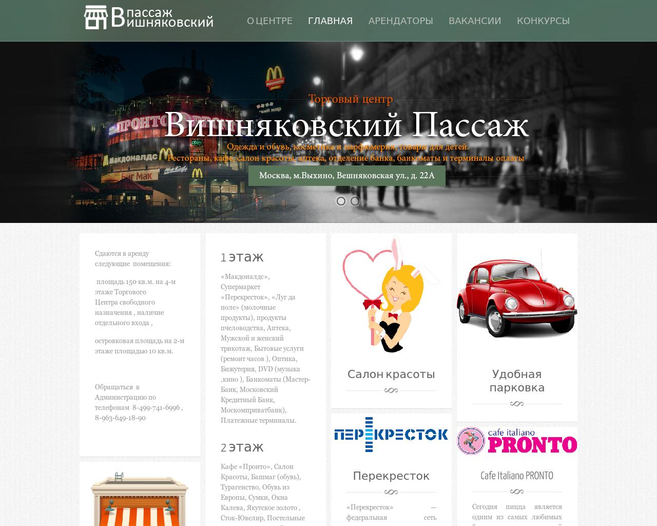 Изображение сайта veshpassage.ru в разрешении 1280x1024