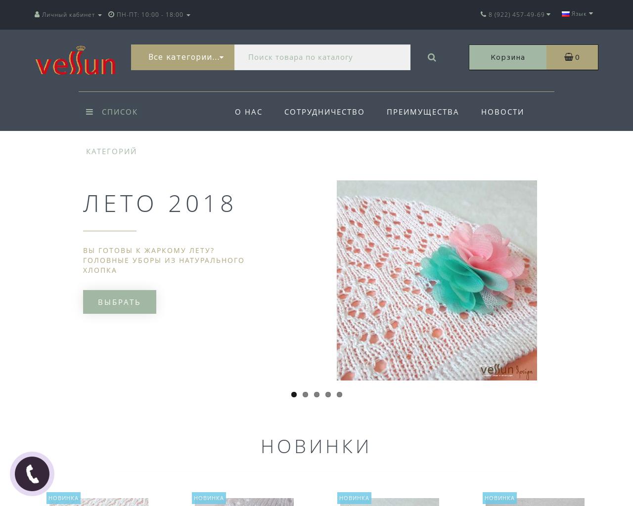 Изображение сайта vessun-design.ru в разрешении 1280x1024