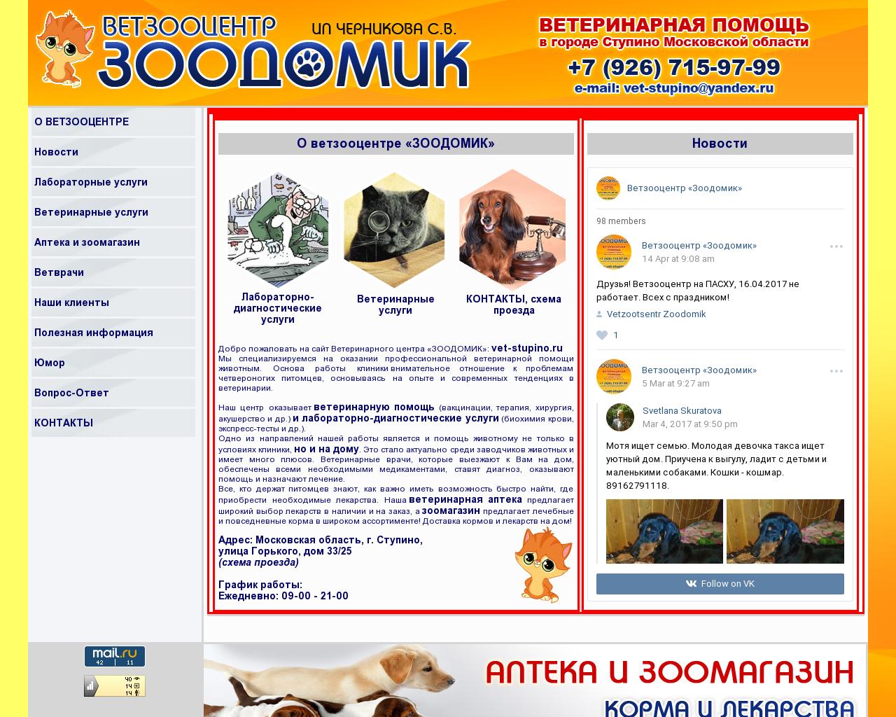 Изображение сайта vet-stupino.ru в разрешении 1280x1024