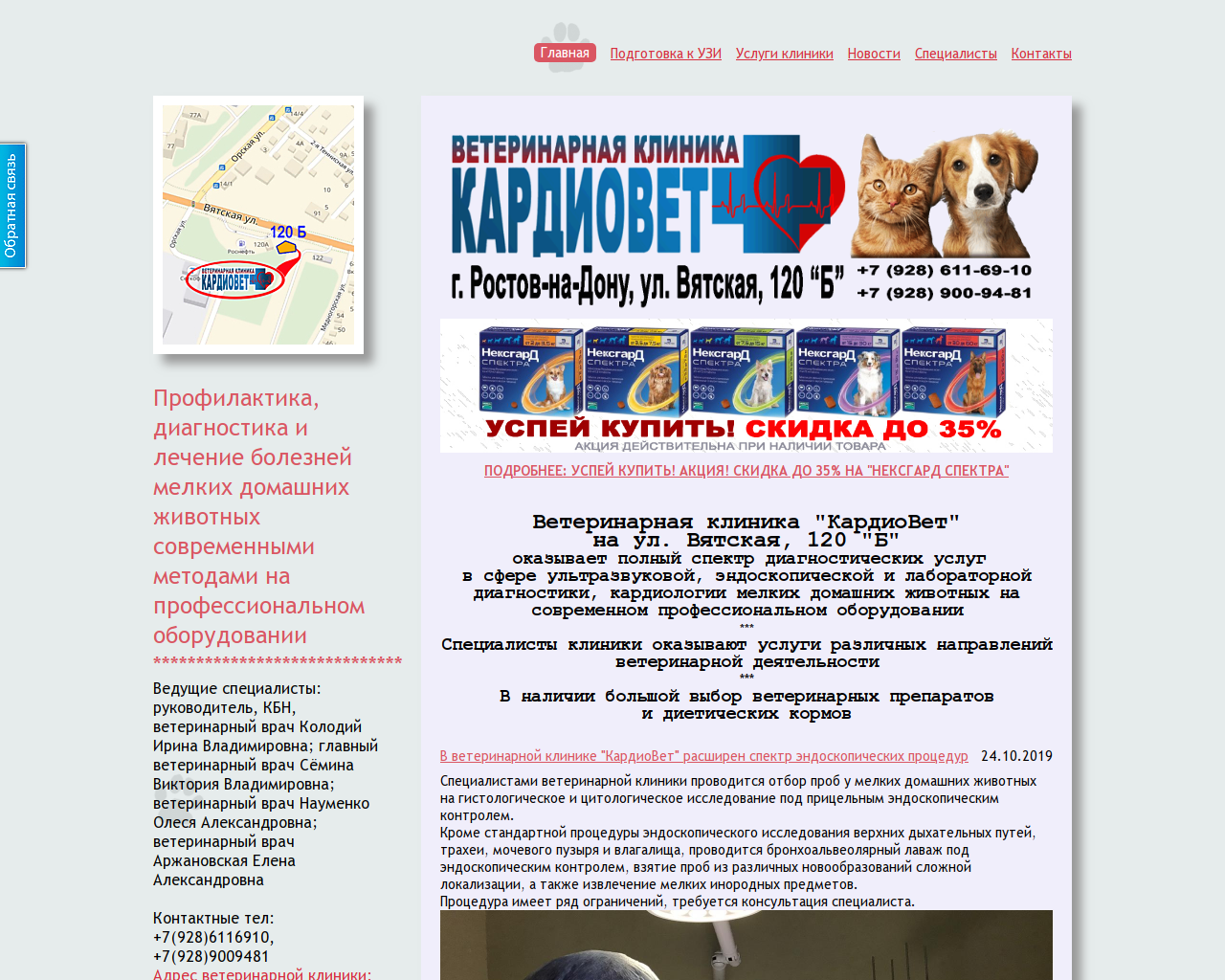 Изображение сайта vet-uzi.ru в разрешении 1280x1024