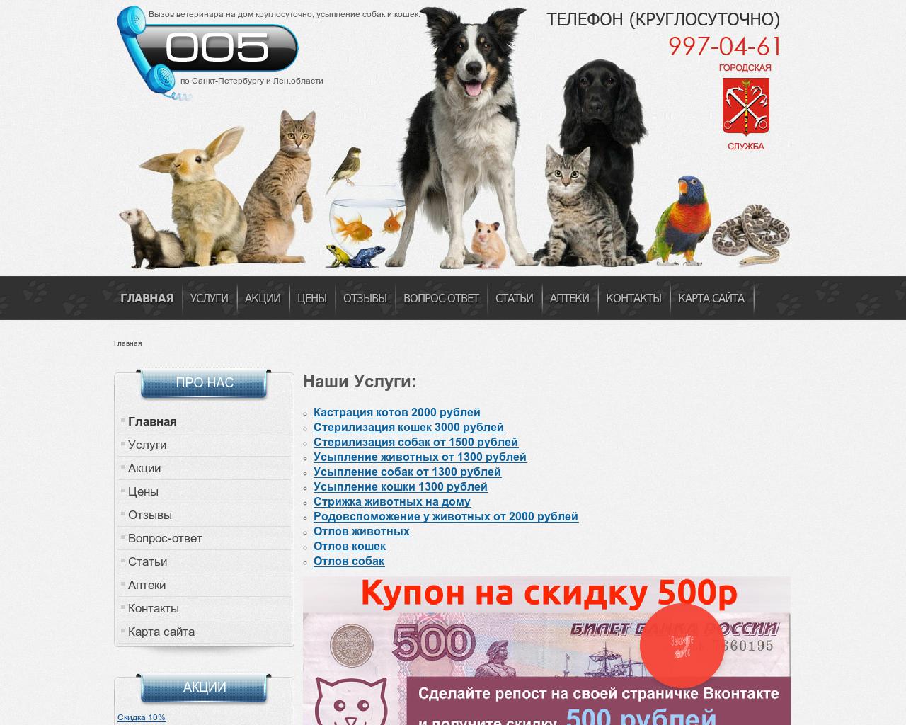 Изображение сайта vet005.ru в разрешении 1280x1024
