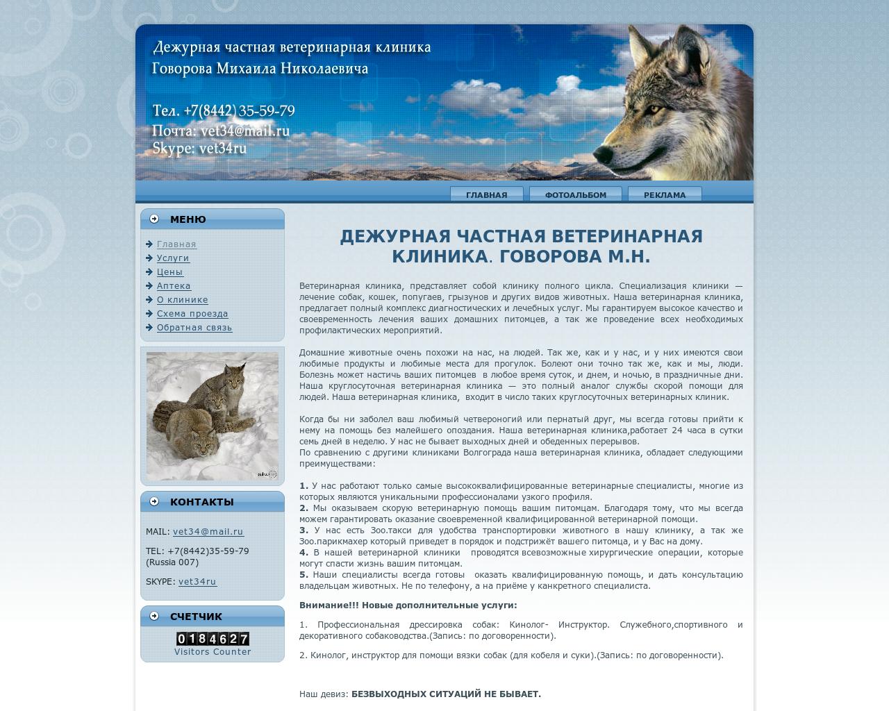 Изображение сайта vet34.ru в разрешении 1280x1024