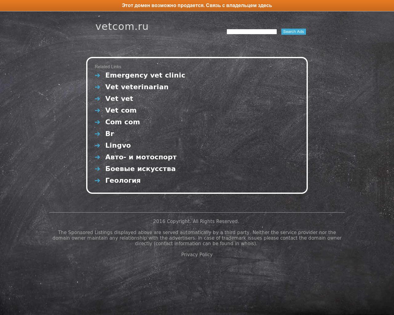 Изображение сайта vetcom.ru в разрешении 1280x1024