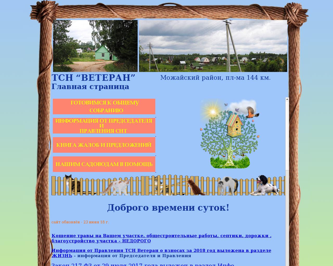 Изображение сайта veteran-snt.ru в разрешении 1280x1024