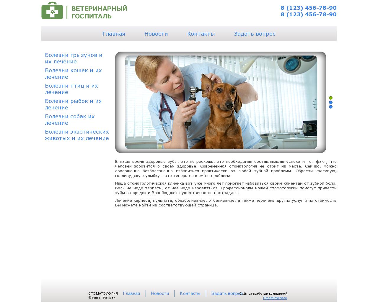 Изображение сайта vethospital.su в разрешении 1280x1024