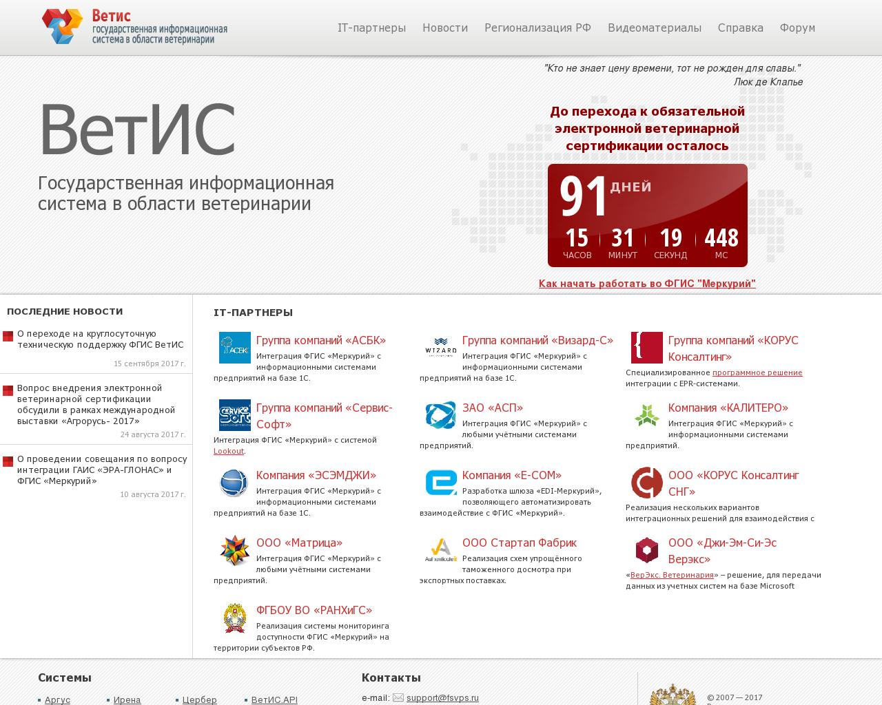 Изображение сайта vetrf.ru в разрешении 1280x1024