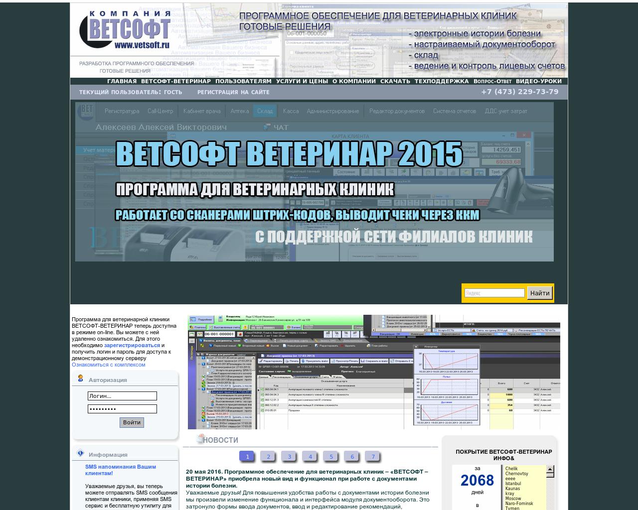 Изображение сайта vetsoft.ru в разрешении 1280x1024
