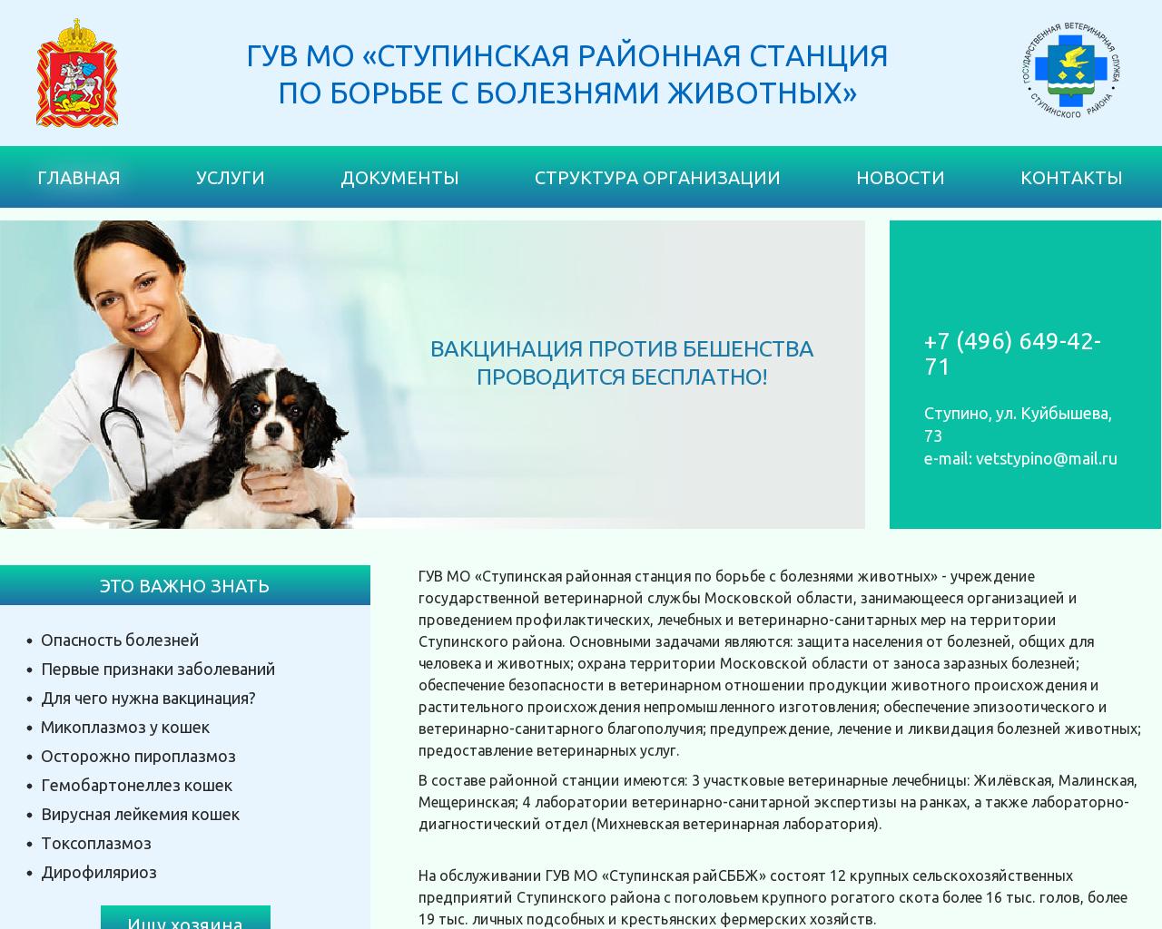 Изображение сайта vetstupino.ru в разрешении 1280x1024