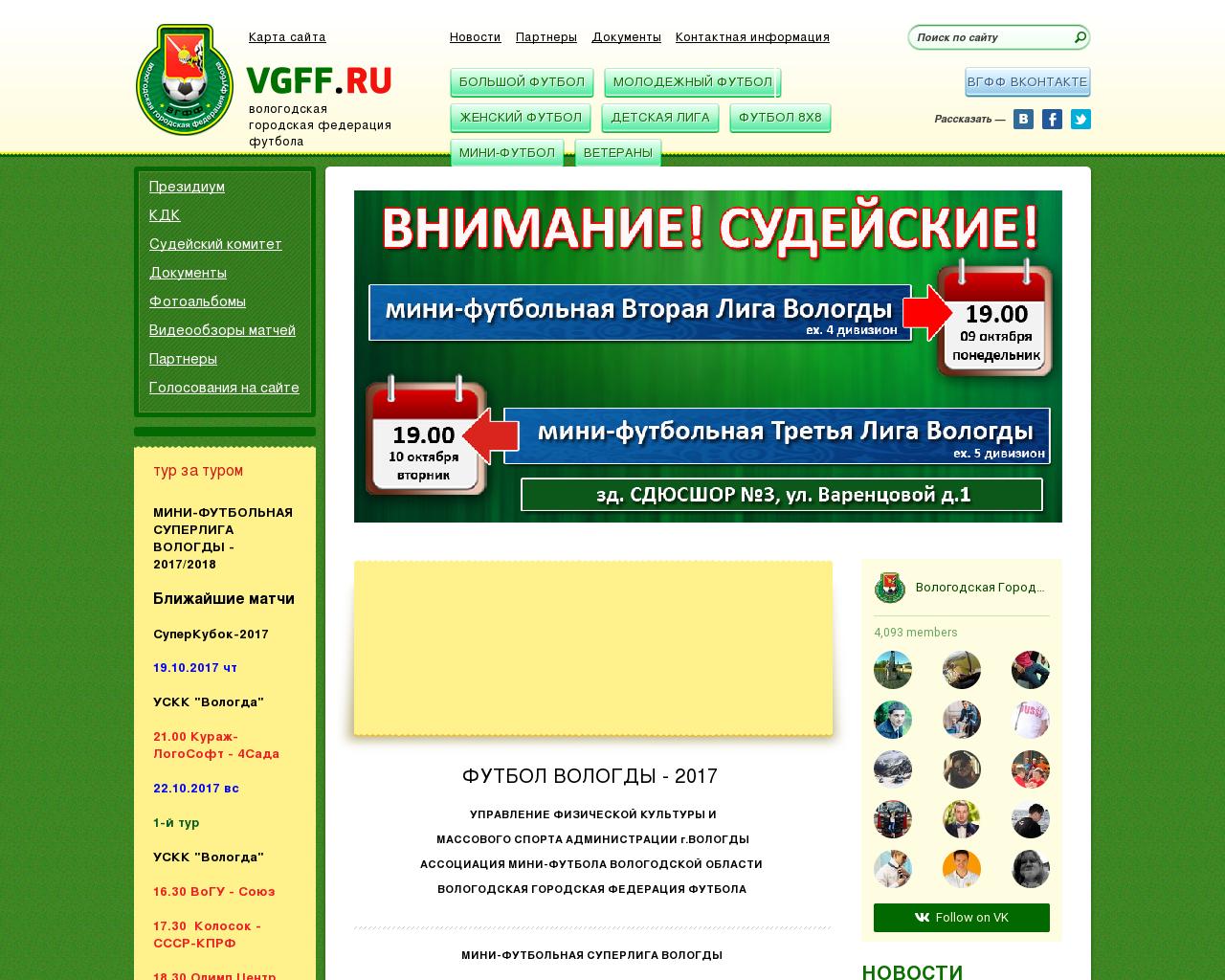 Изображение сайта vgff.ru в разрешении 1280x1024