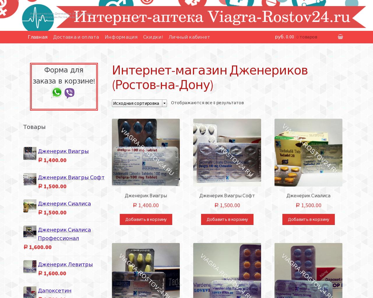 Изображение сайта viagra-rostov24.ru в разрешении 1280x1024