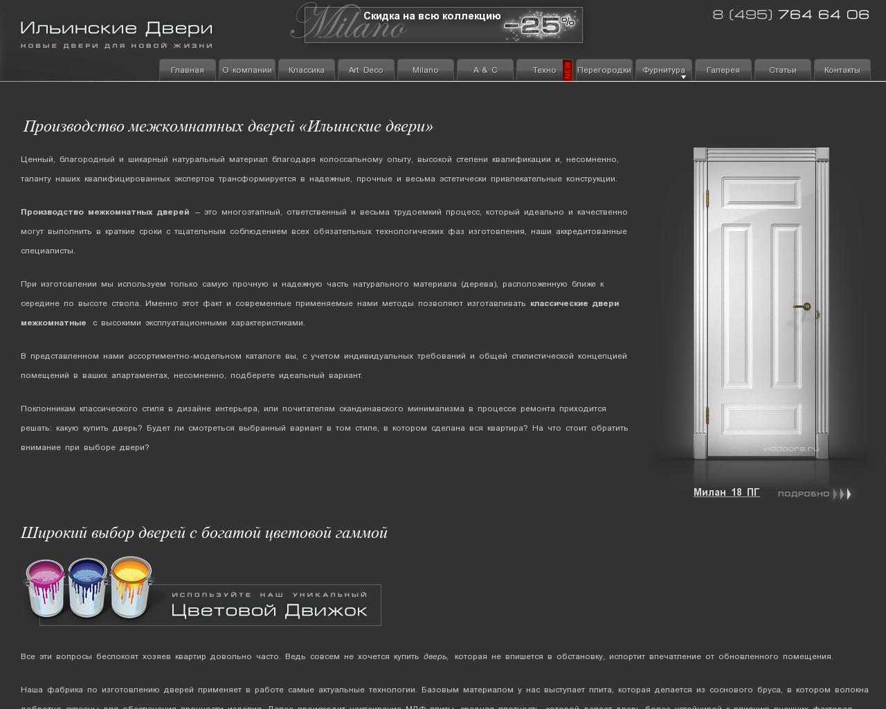 Изображение сайта viddoors.ru в разрешении 1280x1024