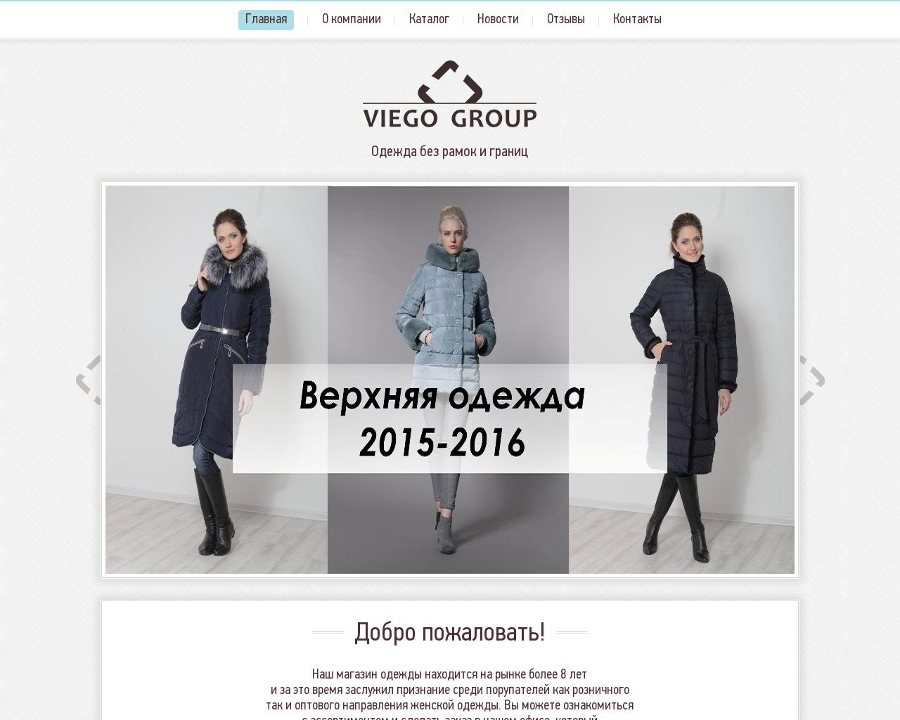 Изображение сайта viego-group.ru в разрешении 1280x1024