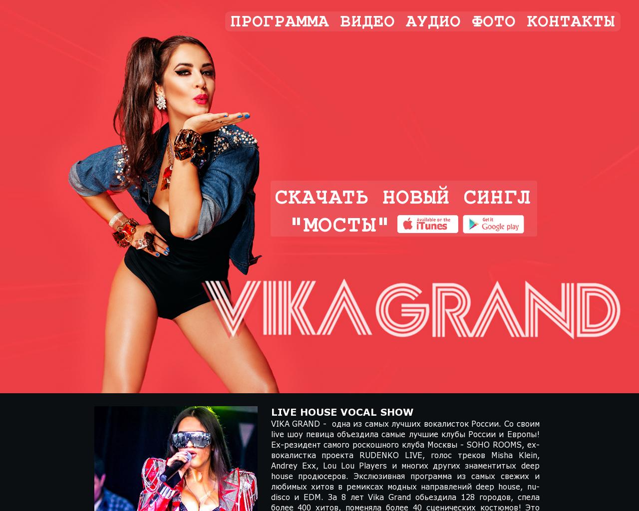Изображение сайта vikagrand.ru в разрешении 1280x1024