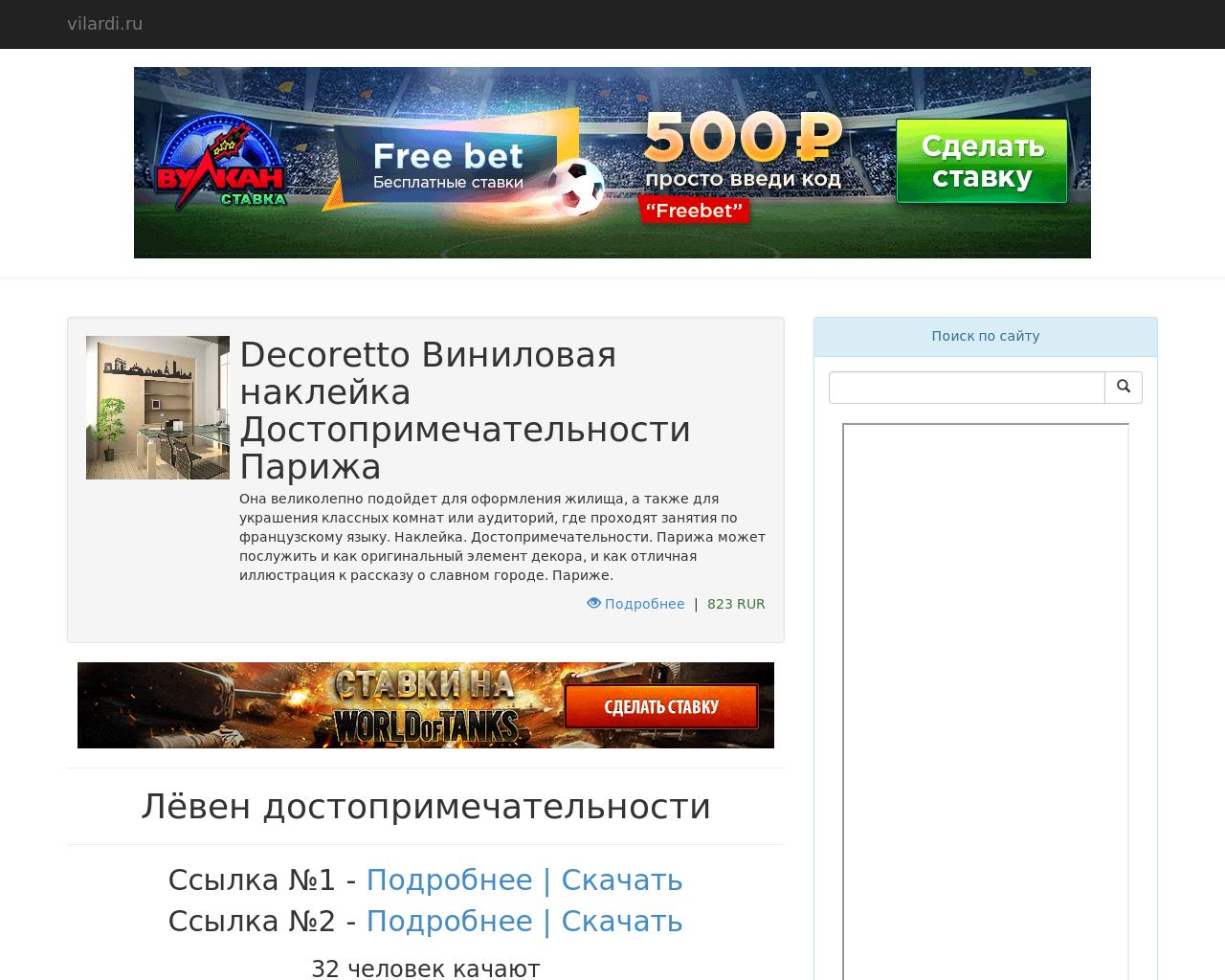 Изображение сайта vilardi.ru в разрешении 1280x1024