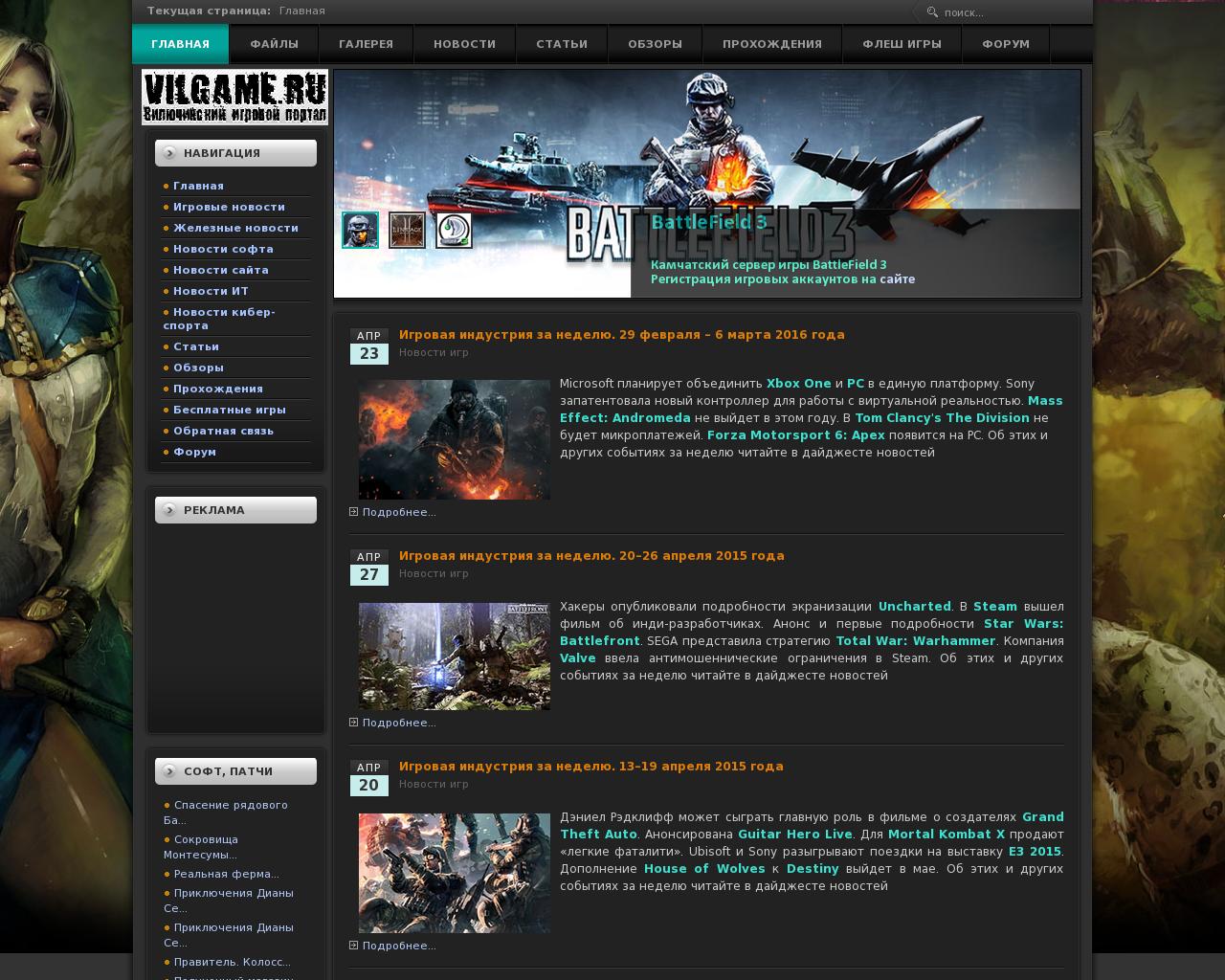 Изображение сайта vilgame.ru в разрешении 1280x1024