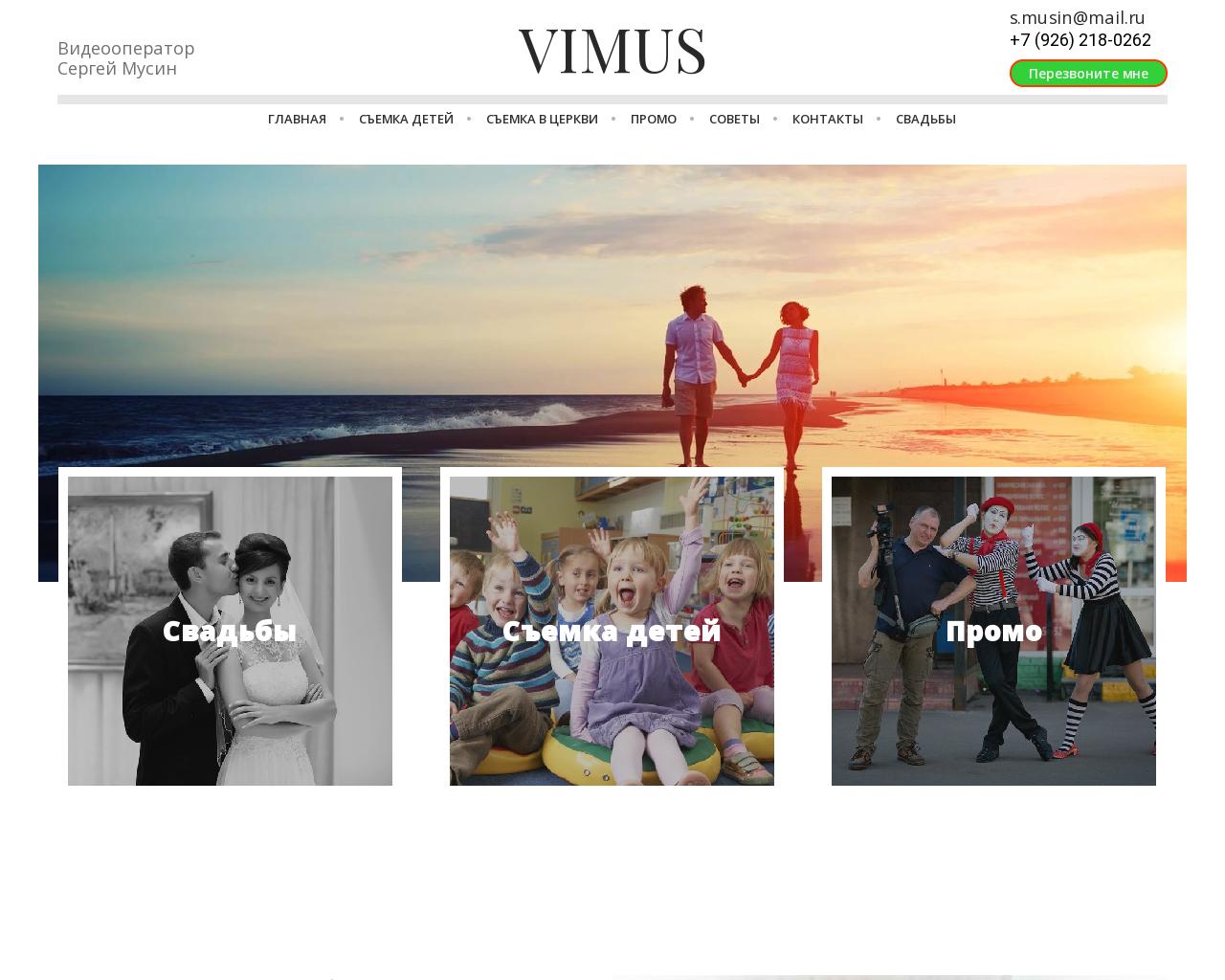 Изображение сайта vimus.su в разрешении 1280x1024
