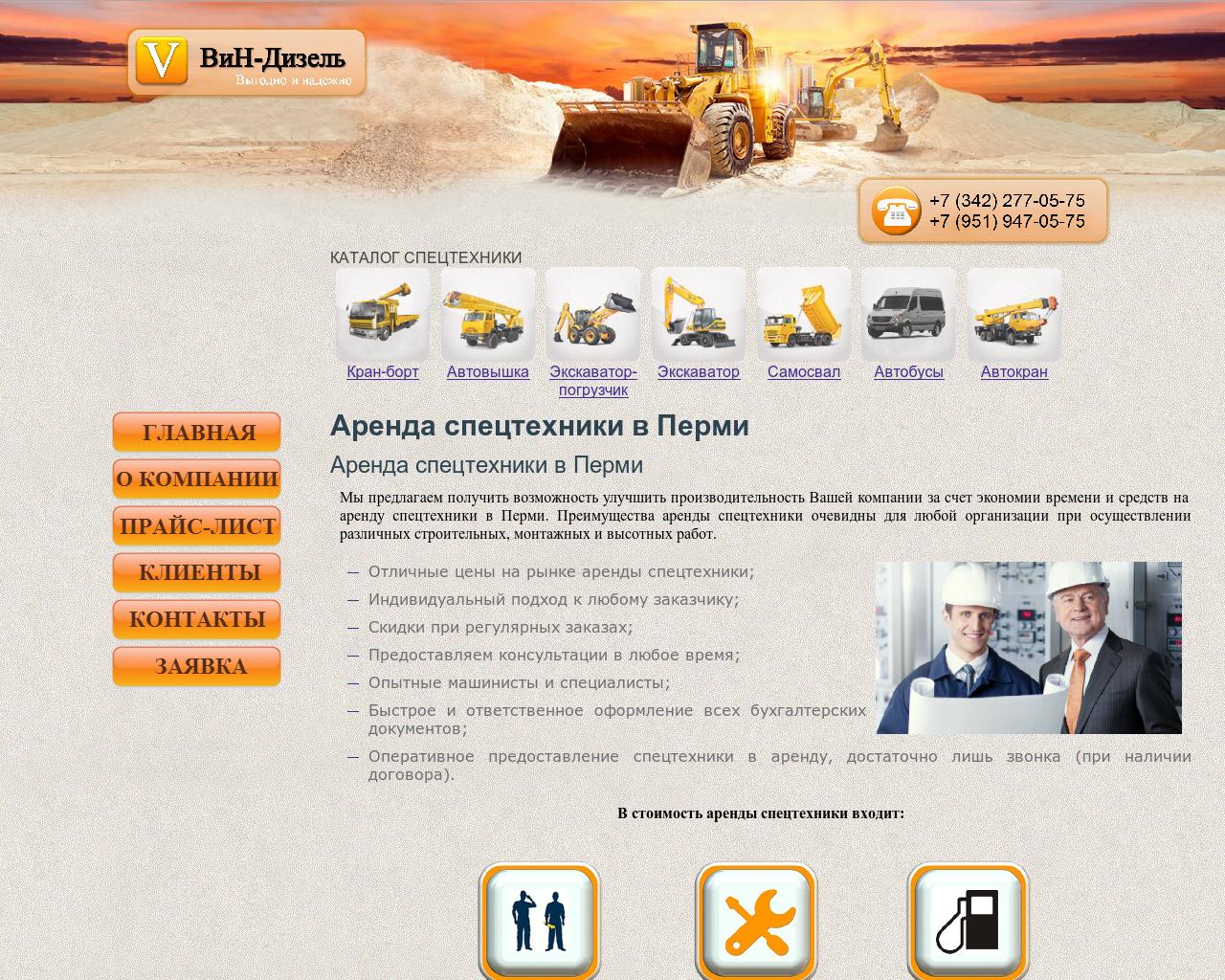 Изображение сайта vindizel.ru в разрешении 1280x1024