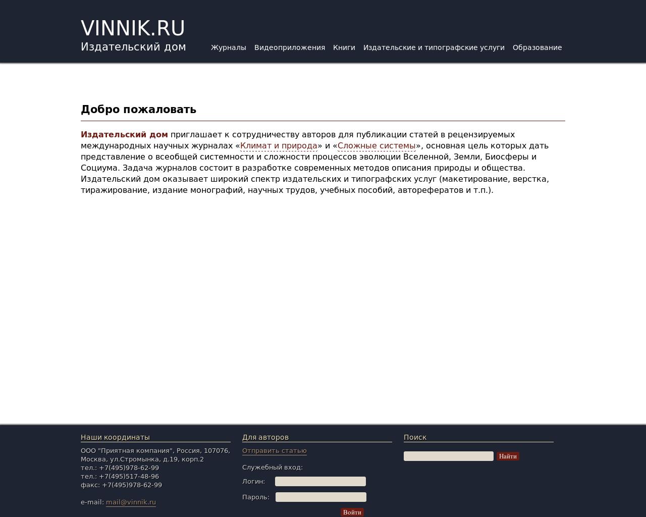 Изображение сайта vinnik.ru в разрешении 1280x1024
